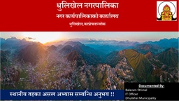 धुलिखेल नगरपालिकाको असल अभ्यास २०८२